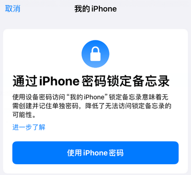 孝感apple维修分享iPhone锁定备忘录的两种方式 