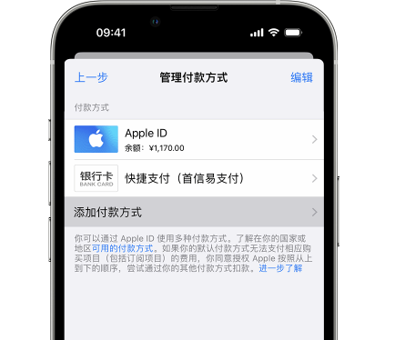 孝感苹果维修服务中心如何通过家人共享更改iPhone付款方式 