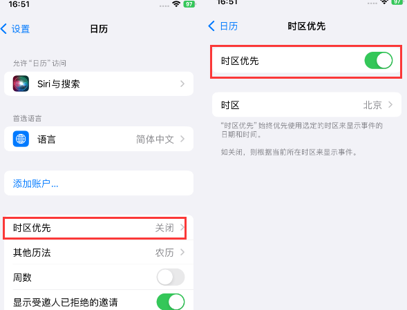 孝感苹果15维修站分享iPhone15日历如何设定时区优先 