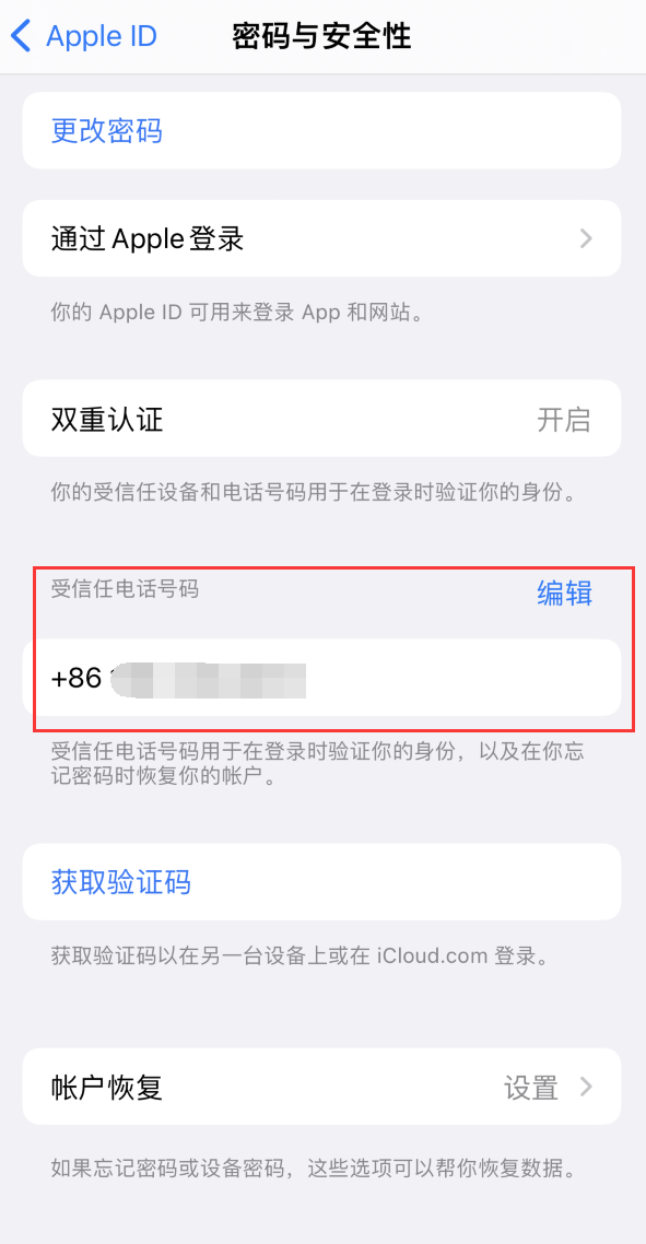 孝感iPhone维修服务如何设置提示手机号码并未与此手机关联 